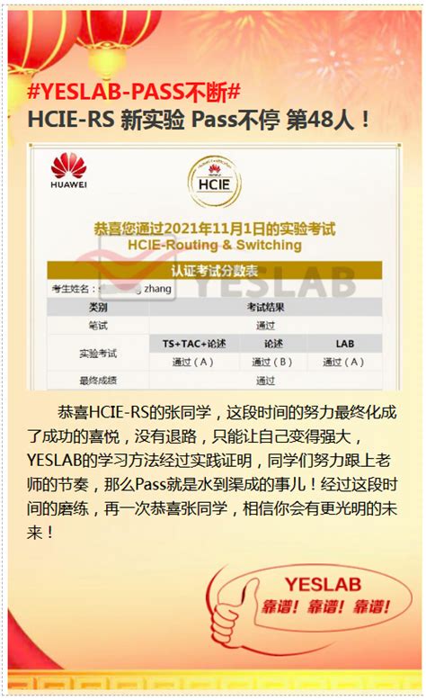 华为hcie Rs新实验 张同学 Yeslab官网