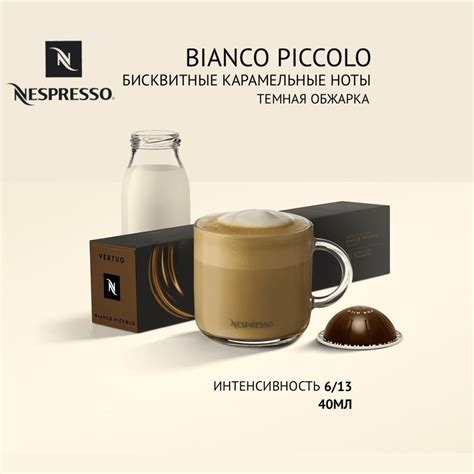 Nespresso Vertuo Bianco Piccolo For Milk