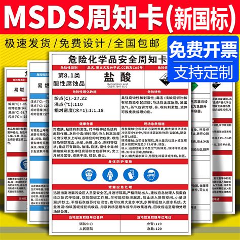 危险化学品安全周知卡msds危化品标识牌标签职业危害告知卡卫生仓库车间硫酸盐酸油漆苯危险品警示提标志贴纸虎窝淘