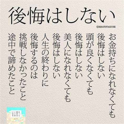 人生で一番後悔すること～インスタ名言集 ニドユメハカナウ～1000万いいね！されたinstagram名言集 後悔 名言 感動する名言 前向きになれる名言