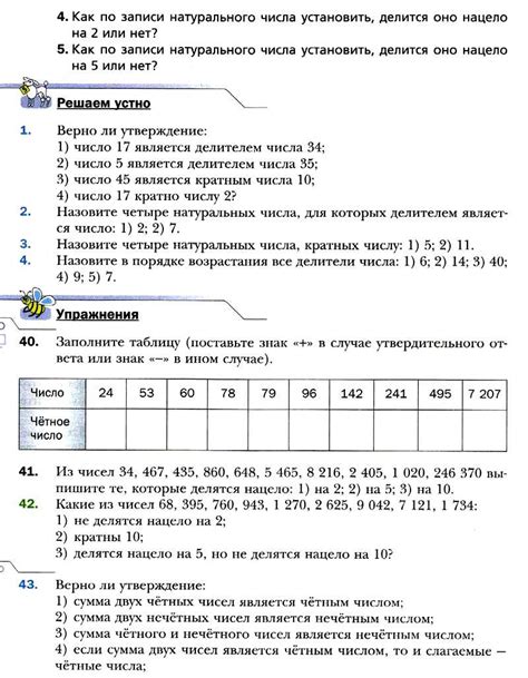 Мерзляк. § 2. Признаки делимости на 10, на 5 и на 2 | Частная школа. 6 ...