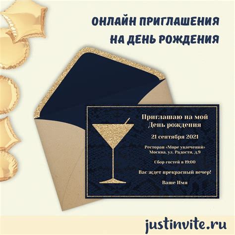 Приглашения на День рождения или вечеринку