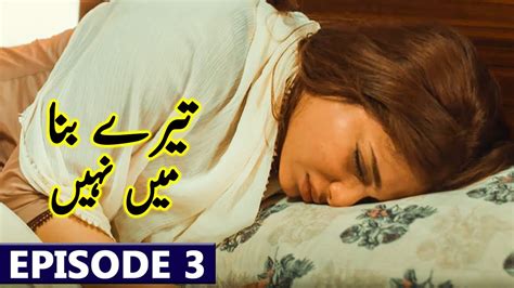 Tere Bina Mein Nahi Episode 3 Full Promo Drama Tere Bina Mein Nahi