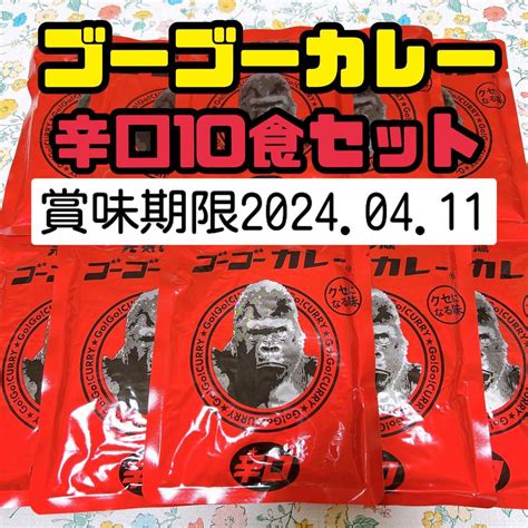 ゴーゴーカレー レトルト 業務用 辛口10食 セット｜paypayフリマ