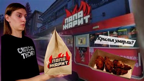 ПАПА ЖАРИТ! | Лучшая доставки шаурмы в Витебске? | Что с крыльями ...