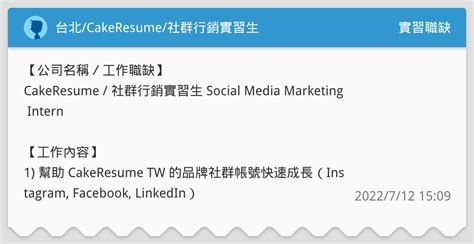 台北cakeresume社群行銷實習生 實習職缺板 Dcard