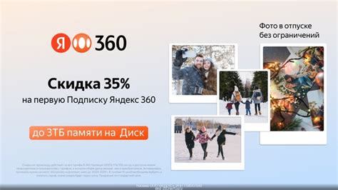 Яндекс 360 - Дешевле жесткого диска! До 3 Тб памяти на Яндекс Диске со ...