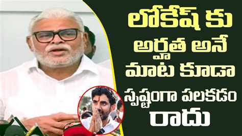 Ambati Rambabu Shocking Comments On Nara Lokesh Greatandhra Youtube