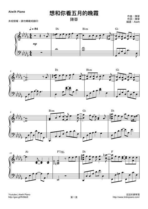 鋼琴譜下載 廷廷的鋼琴窩 五線譜、簡譜 Piano Sheet Music Download 【ptpiano 派丁頓】陳華 Huachen Feat Lcy呂植宇【想和你看