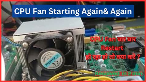 Cpu Fan Start And Stop Cpu Ka Fan On Off Ho Raha Hai Cpu Chalu