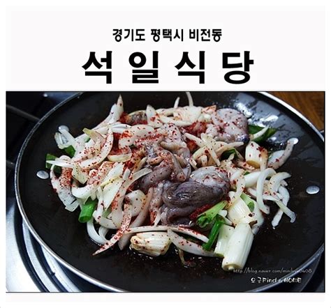 석일식당 간장게장 쭈꾸미볶음이 끝내줘요 네이버 블로그