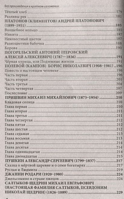 Все произведения школьной программы в кратком изложении. 5 класс ...