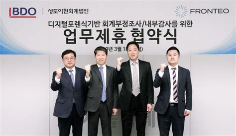 Bdo성도이현 프론테오와 디지털 포렌식 감사 위한 업무협약 서울경제