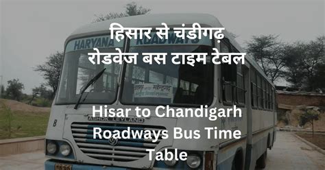 हिसार से चंडीगढ़ हरियाणा रोडवेज बस टाइम टेबल (Hisar To Chandigarh ...