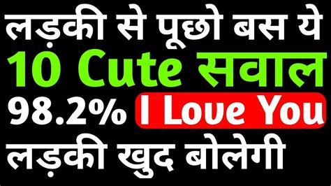 Ladki Khud Bolegi I Love You Ladki Se Kis Topic Par Baat Kare Questions To Ask Your Crush