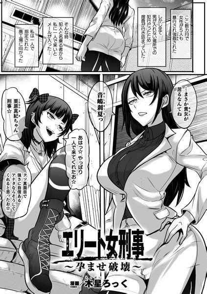 エリート女刑事〜孕ませ破壊〜【単話】 エロ漫画・アダルトコミック Fanzaブックス旧電子書籍