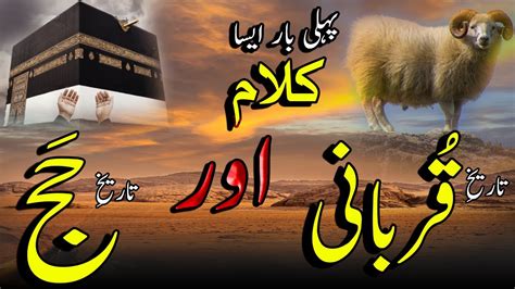 Emotional Qasidah Qurbani Aur Hajj Story Of Qurbani Hajj Hammad Hameed