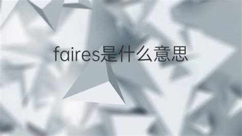 Faires是什么意思 Faires的翻译、读音、例句、中文解释 下午有课