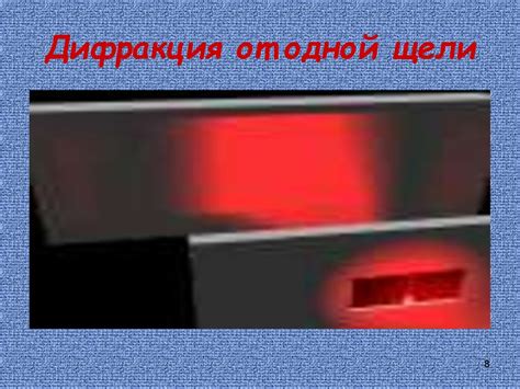 Дифракционная решетка - презентация онлайн