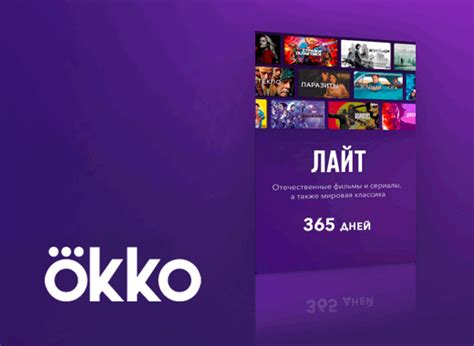 окко спорт лайт что входит в подписку