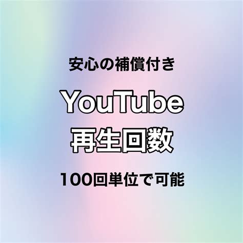 Youtube再生回数1000回まで拡散します ⭐️高品質⭐️あなたの動画に再生回数を増やします！