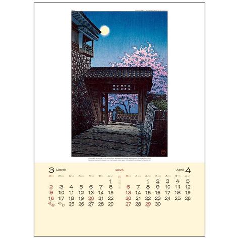 【楽天市場】川瀬巴水かわせはすい 2025 Calendar 壁掛けカレンダー2025年 版画作家 トーダン アート 美術 インテリア 令和7