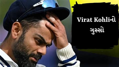 Virat Kohli First Danced Then Vented His Anger On Himself And Finally