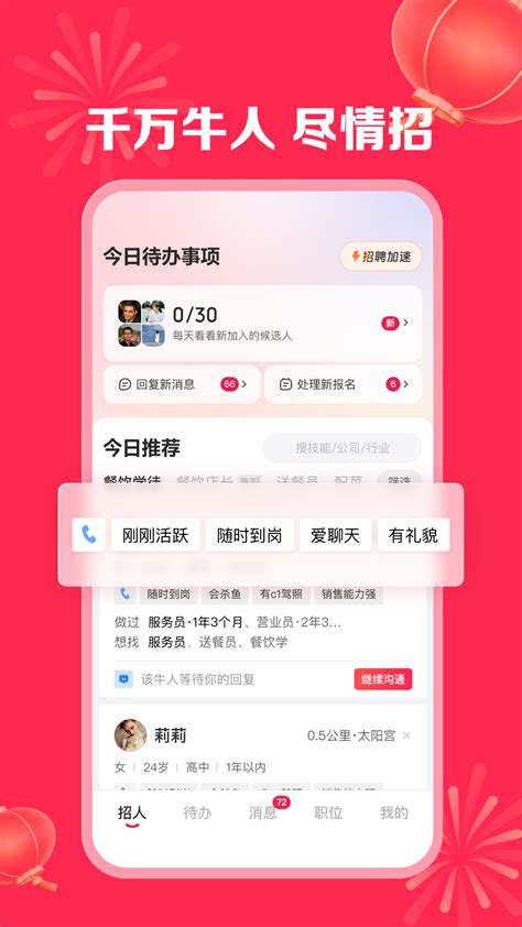 店长直聘官方下载 店长直聘 App 最新版本免费下载 应用宝官网