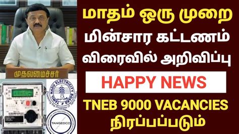 Tneb Latest Update 2023 Tneb Field Assistant 2023 Tneb Recruitment