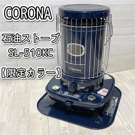 【限定カラー】corona コロナ 対流型 石油ストーブ Sl 510kc アウトドア