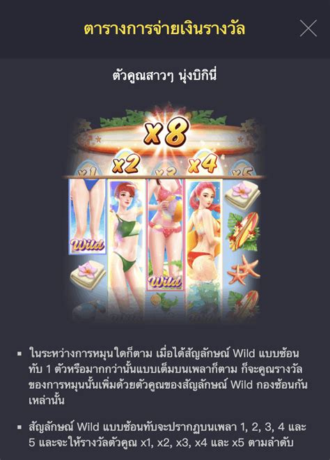 PG SLOT Bikini Paradise เกมพจสลอต เลนสลอตออนไลนไดทน