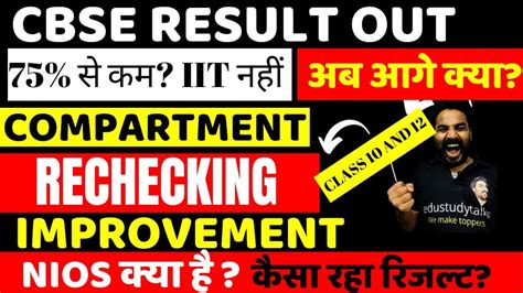 DISCUSSION ON CLASS 10 AND 12 RESULT COMPARTMENT REVALUATION NIOS