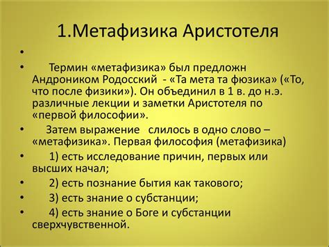 7. Аристотель: первая систематизация знания - презентация онлайн