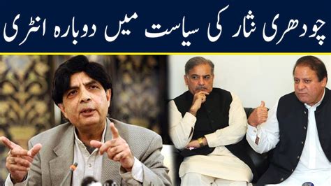 Breaking Chaudhry Nisar Ki Dobara Siasat Main Entry Neo News YouTube