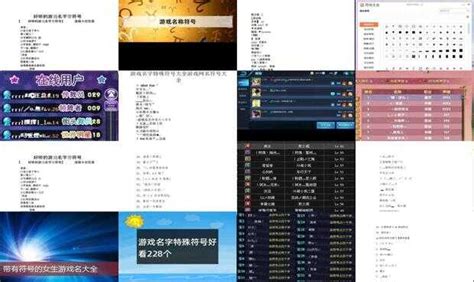游戏名字符号大全花样符号怎么打 游戏名字符号大全女 香橙宝宝起名网