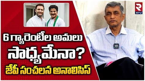 Jaya Prakash Narayana Analysis On Congress Guarantees