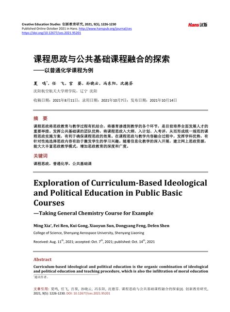 Pdf Exploration Of Curriculum Based Ideological And Political Education In Public Basic