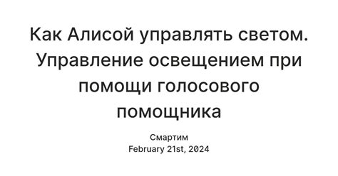 Как Алисой управлять светом. Управление освещением при помощи ...