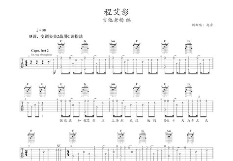 程艾影吉他谱赵雷c调指弹 吉他世界