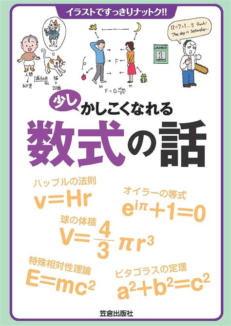 Jp 少しかしこくなれる数式の話 本