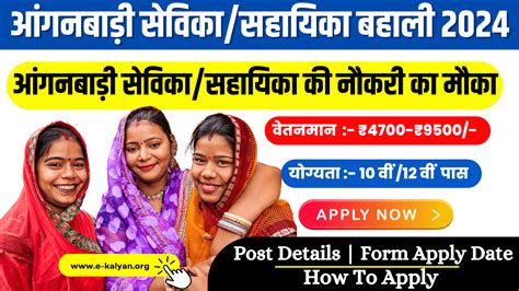 Anganwadi Sevika Vacancy 2024 Apply Now आंगनबाड़ी सेविकासहायिका