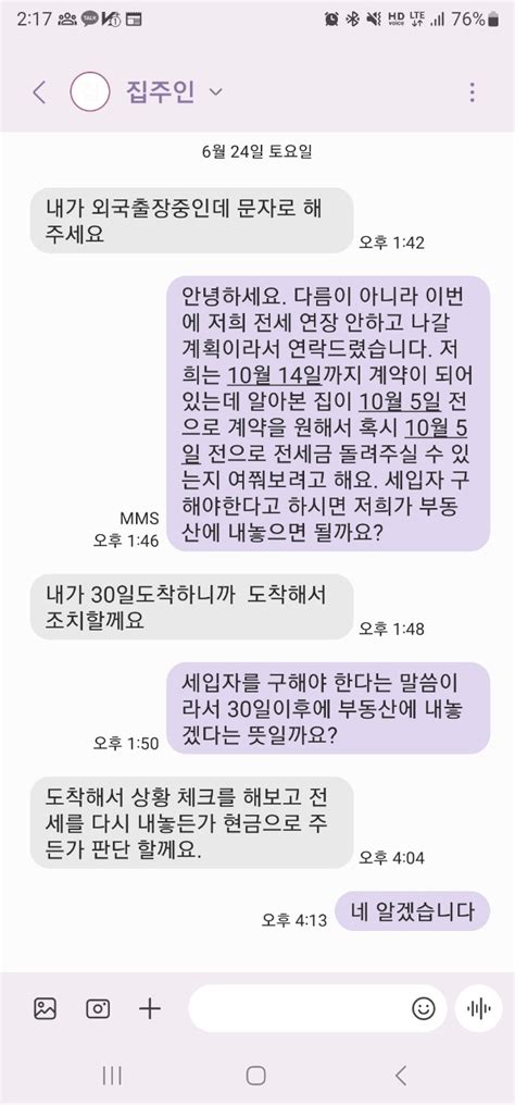 전세 만기시 이사일 협의 관련 문의드립니다 ㅣ 궁금할 땐 아하