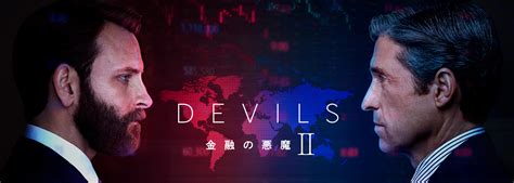 Devils～金融の悪魔～│ 【スターチャンネル】映画・海外ドラマ専門の放送・配信サービス