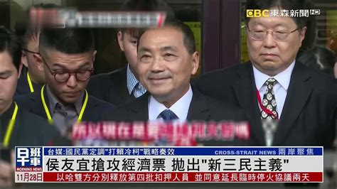 侯友宜抢攻经济票 抛出“新三民主义”凤凰网视频凤凰网