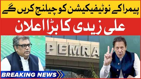 Pti To Challenge Pemra Notification Ali Zaidi Big Announcement