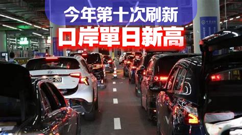 持續攀升！港珠澳大橋單日出入境車輛首次突破1萬輛次 香港商報