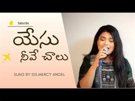 Yesu Neeve Chaalu Naaku Telugu Christian Song Mercy Angel YouTube