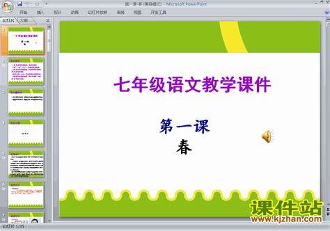 初中七年级上册ppt课件下载课件站
