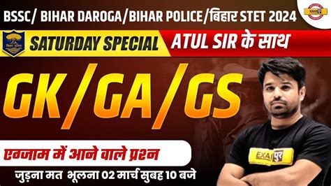 Bssc Bihar Daroga Bihar Police Stet Gk Ga Gs