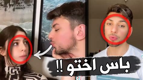 هذا المشهور باس اختو لاجل المشاهدات Youtube